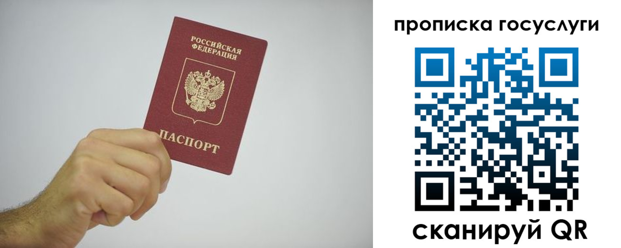 прописка законно в Абакане