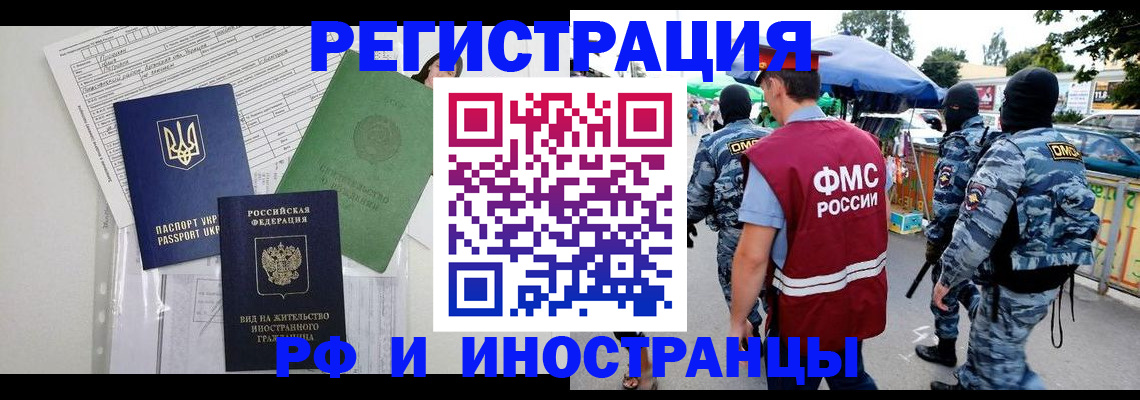 прописка штамп в Абакане