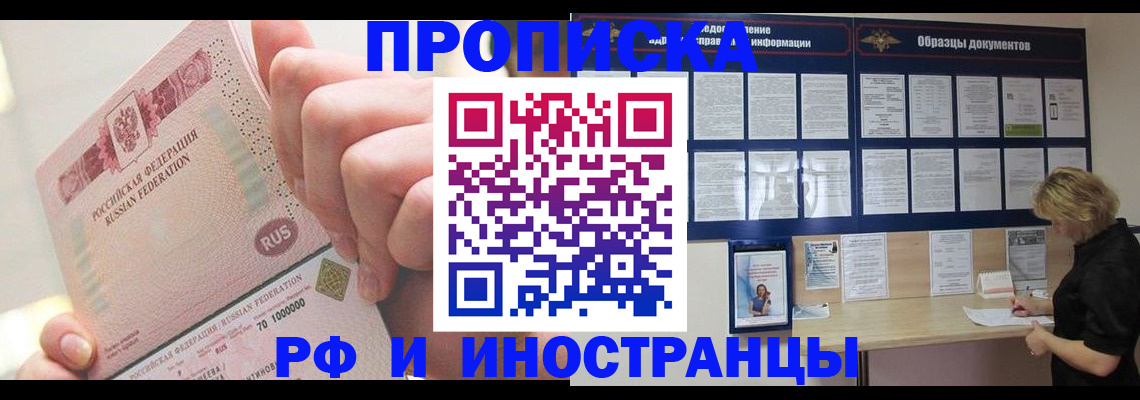 временная регистрация в Абакане
