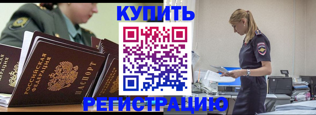 прописка в Абакане