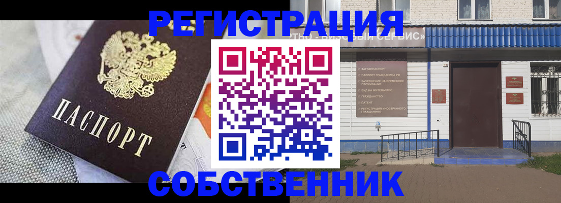 миграционный учет в Абакане