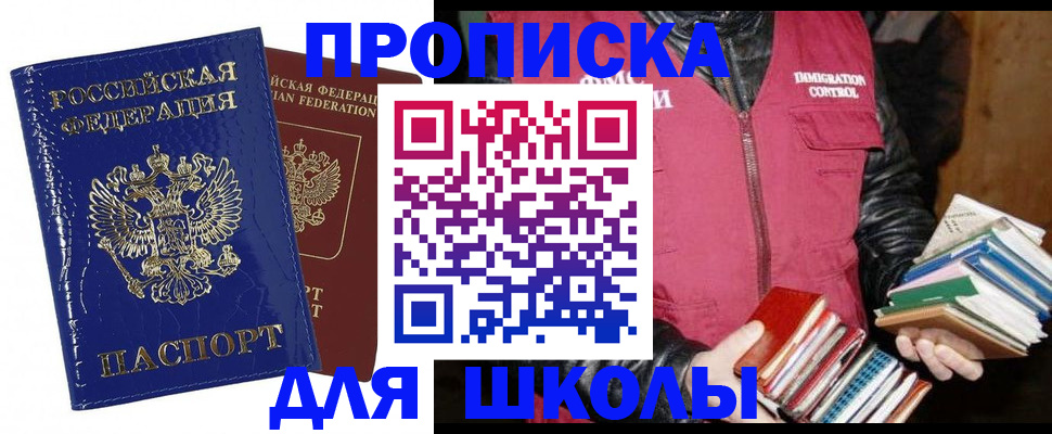 прописка законно в Абакане