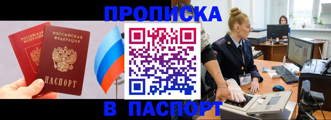 прописка для военкомата в Абакане