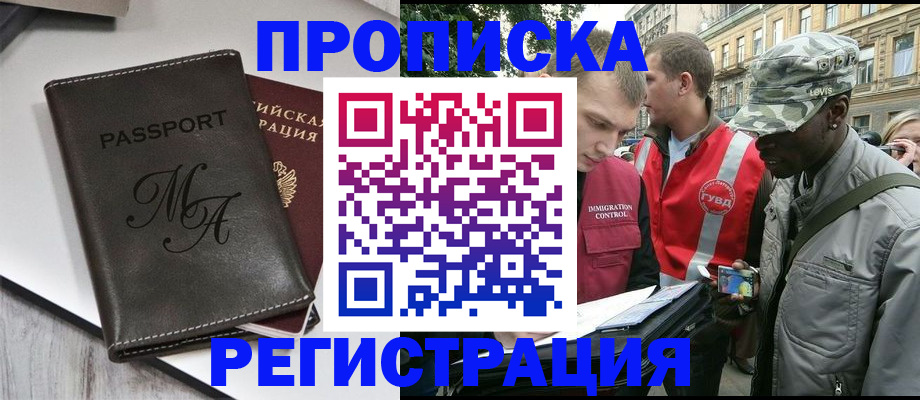 временная регистрация недорого в Абакане