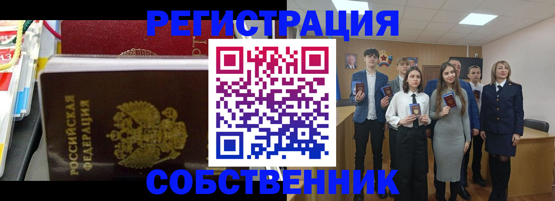 прописка паспорт в Абакане