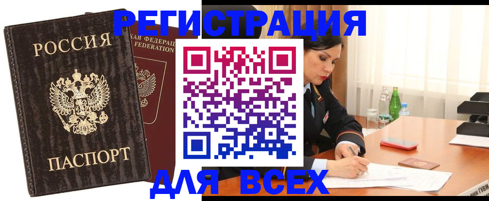 временная прописка в Абакане