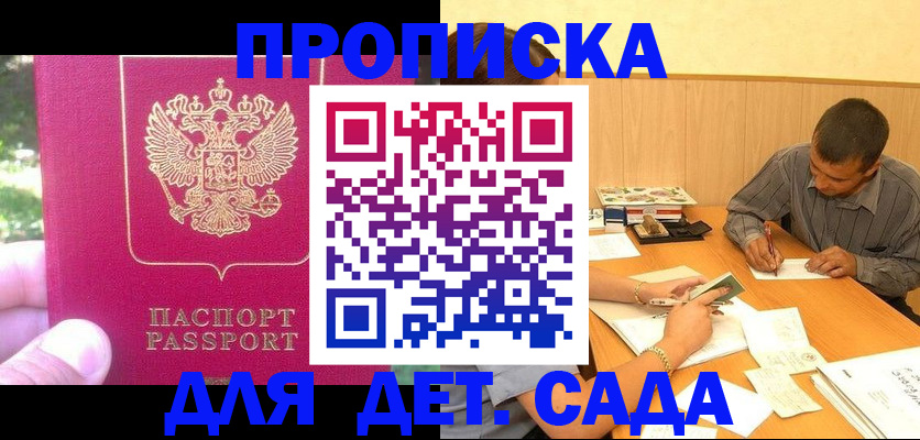 временная регистрация купить в Абакане