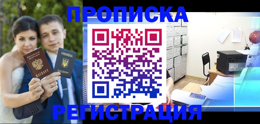 прописка от собственника в Абакане