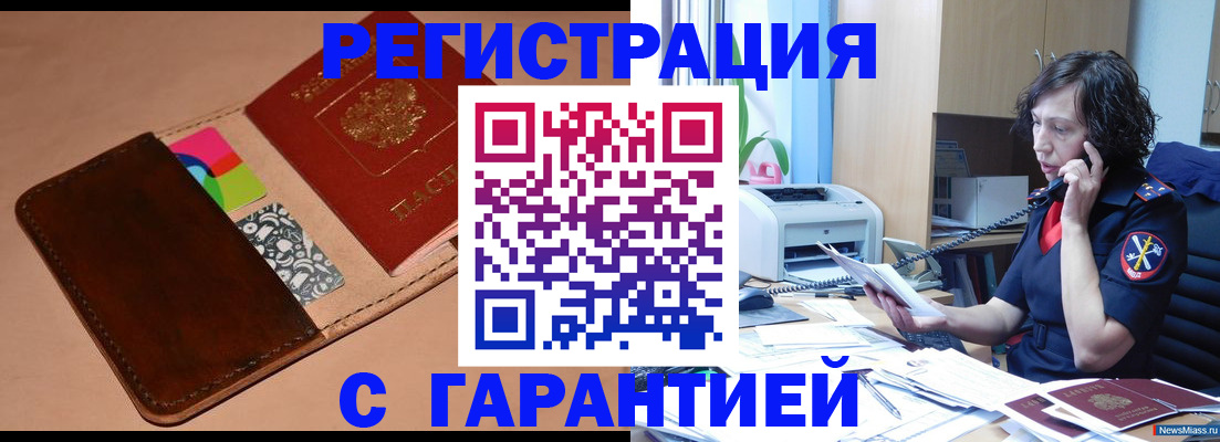 временная регистрация поиск в Абакане